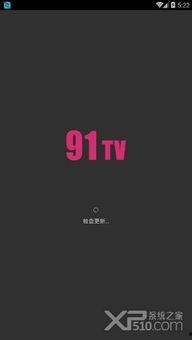91tv手机安卓版