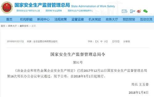 应急总局91号令全文内容,全面解读应急管理法规新规