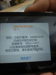 91升级百度账号改